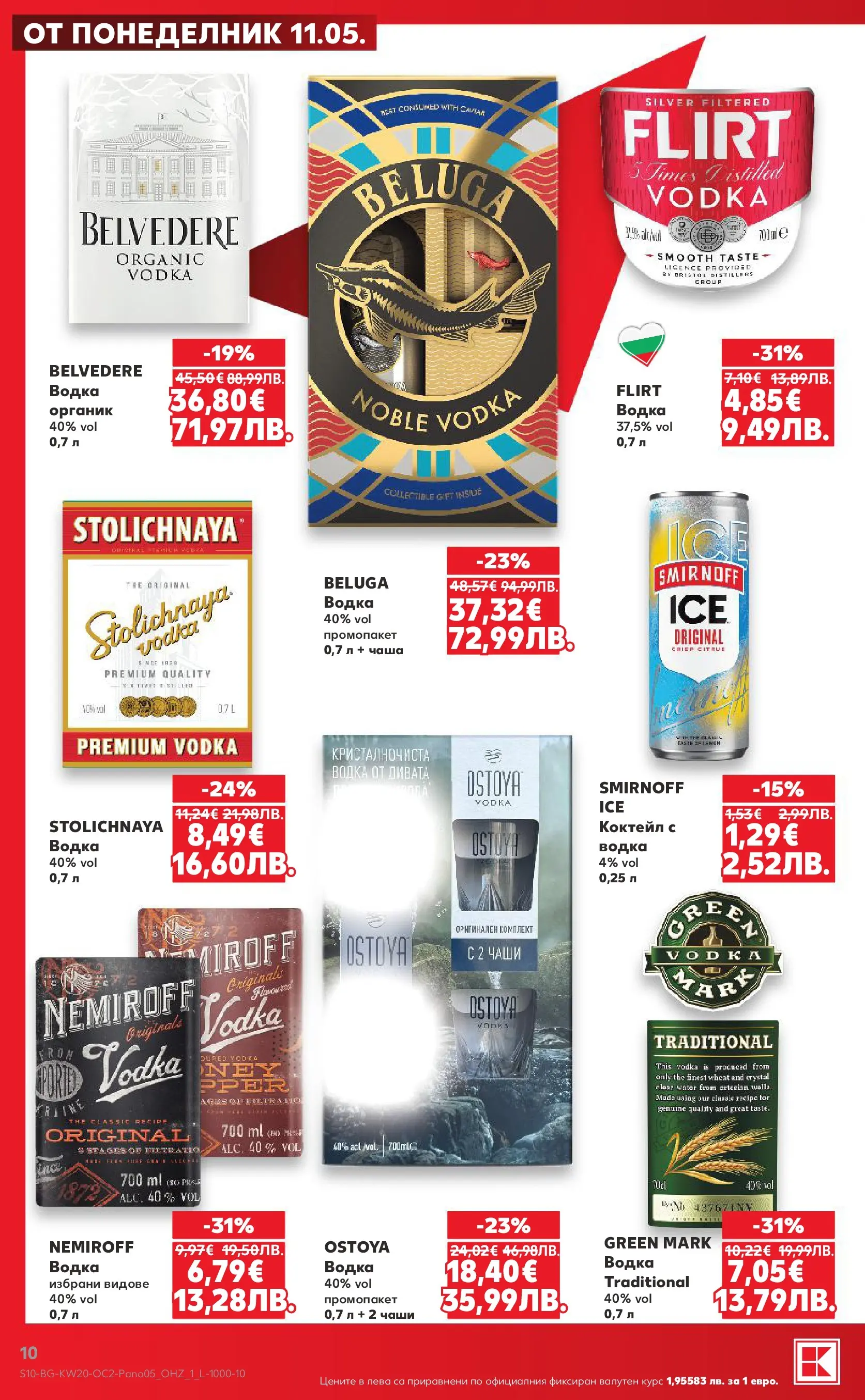Нова Кауфланд брошура - Жадни за отстъпки от 11.05.2026 | Страница: 10 | Продукти: Чаша, Водка