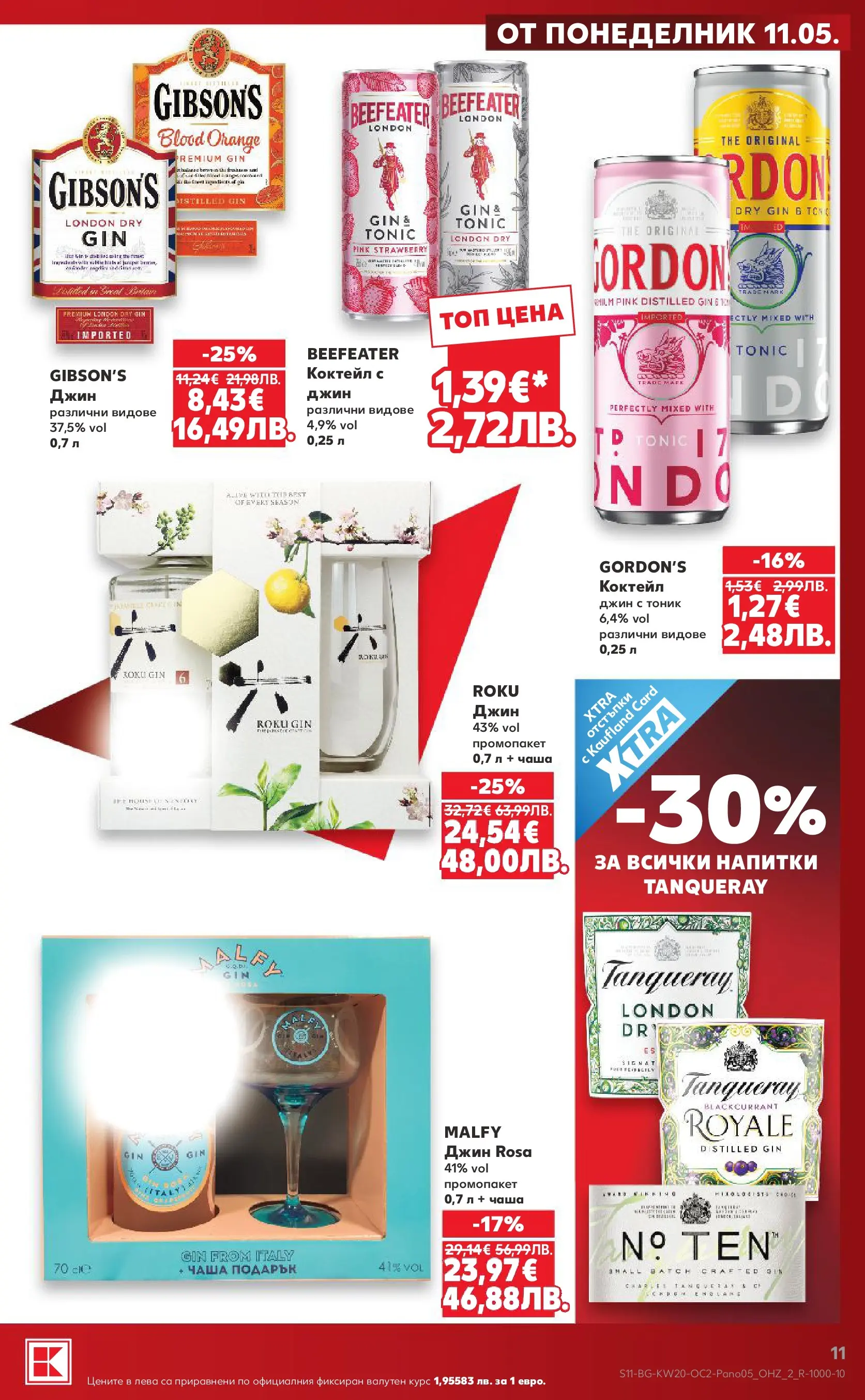 Нова Кауфланд брошура - Жадни за отстъпки от 11.05.2026 | Страница: 11 | Продукти: Чаша, Джин