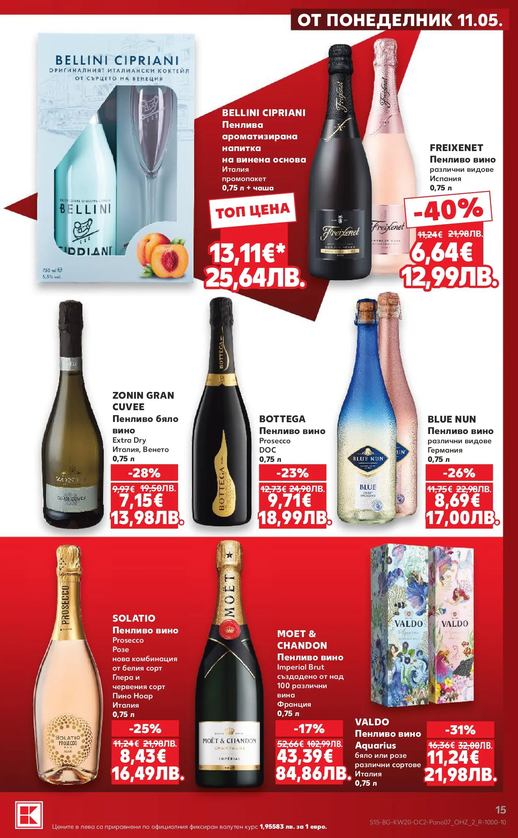 Нова Кауфланд брошура - Жадни за отстъпки от 11.05.2026 | Страница: 15 | Продукти: Чаша, Вино, Напитка