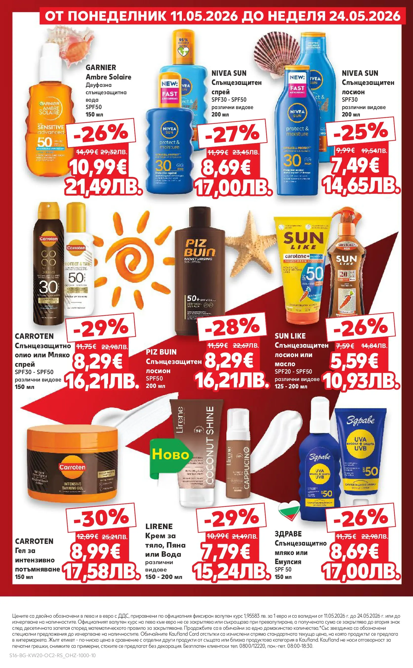 Нова Кауфланд брошура - Жадни за отстъпки от 11.05.2026 | Страница: 16 | Продукти: Крем, Олио, Вода, Масло