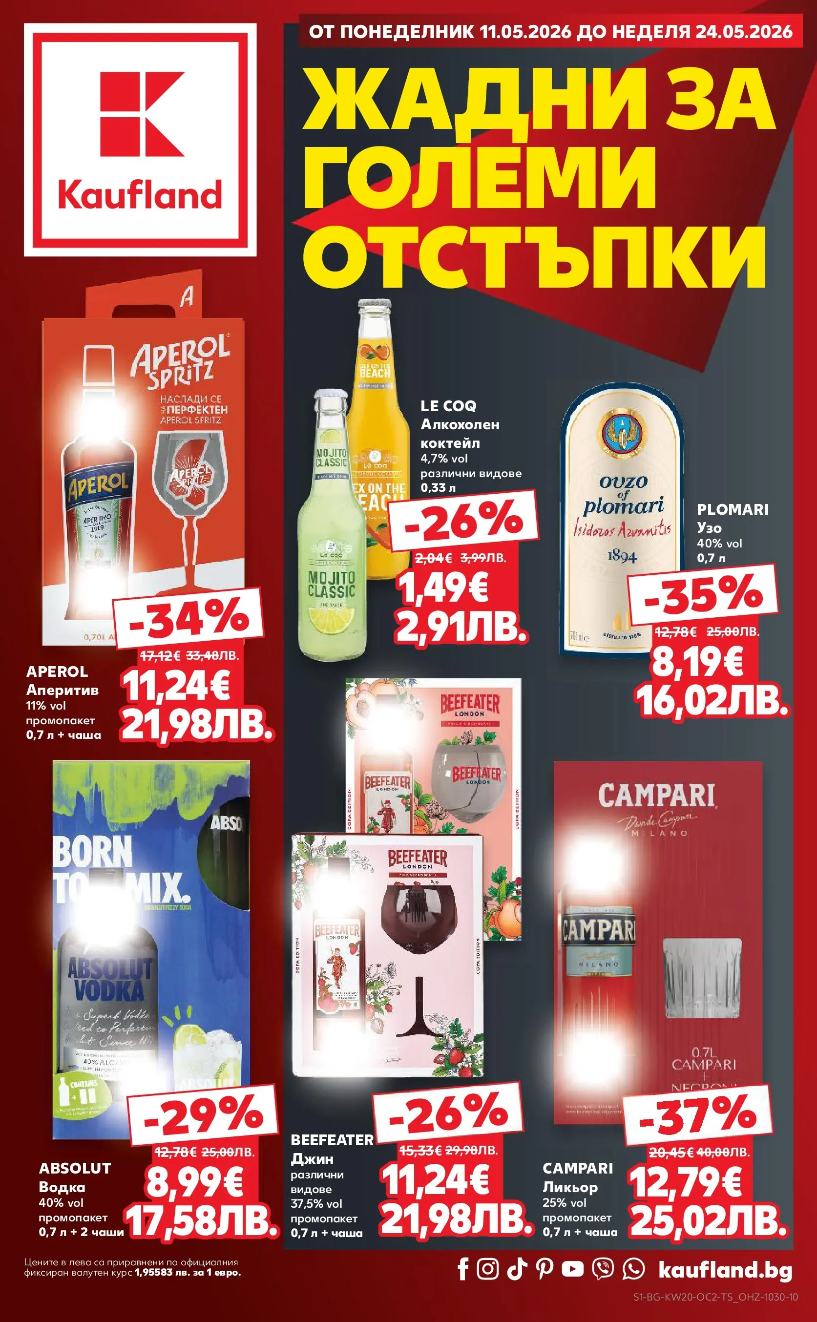 Нова Кауфланд брошура - Жадни за отстъпки от 11.05.2026 | Страница: 1 | Продукти: Чаша, Джин, Водка