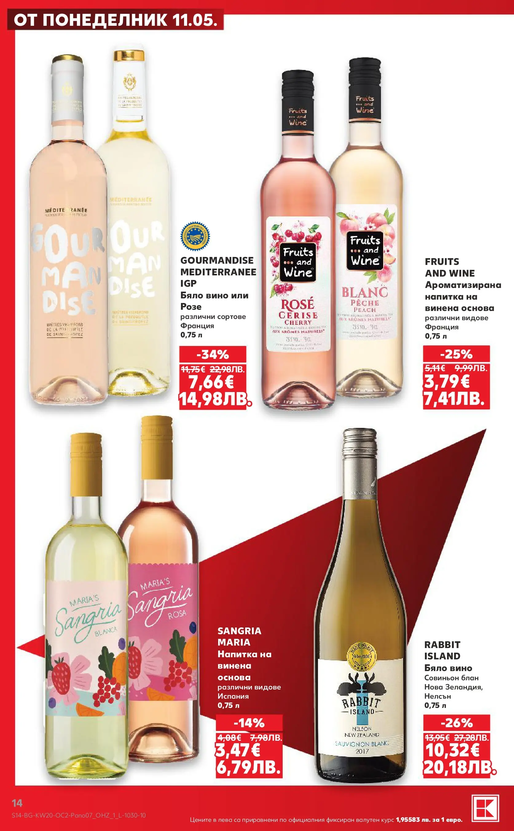 Нова Кауфланд брошура - Жадни за отстъпки от 11.05.2026 | Страница: 14 | Продукти: Вино, Напитка, Бяло вино