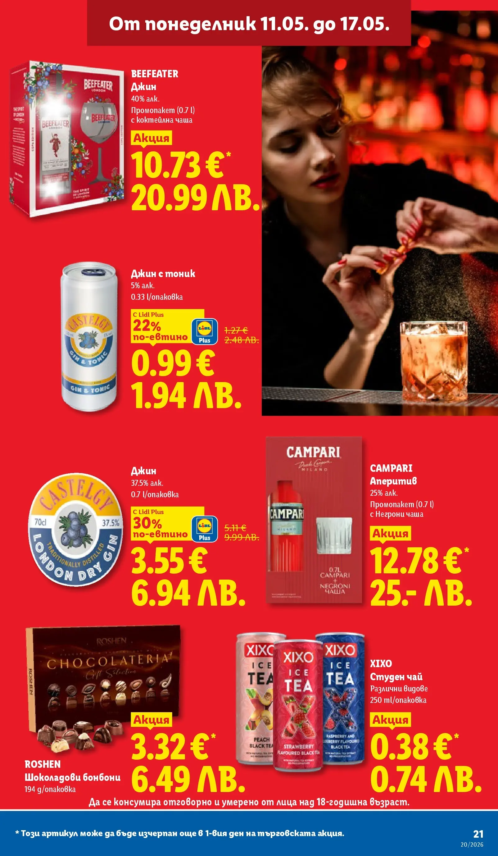 Лидл брошура - Седмични предложения от 11.05.2026 | Страница: 21 | Продукти: Чаша, Бонбони, Джин, Студен чай Лидл брошура - Седмични предложения от 11.05.2026 | Страница: 21 | Продукти: Чаша, Бонбони, Джин, Студен чай