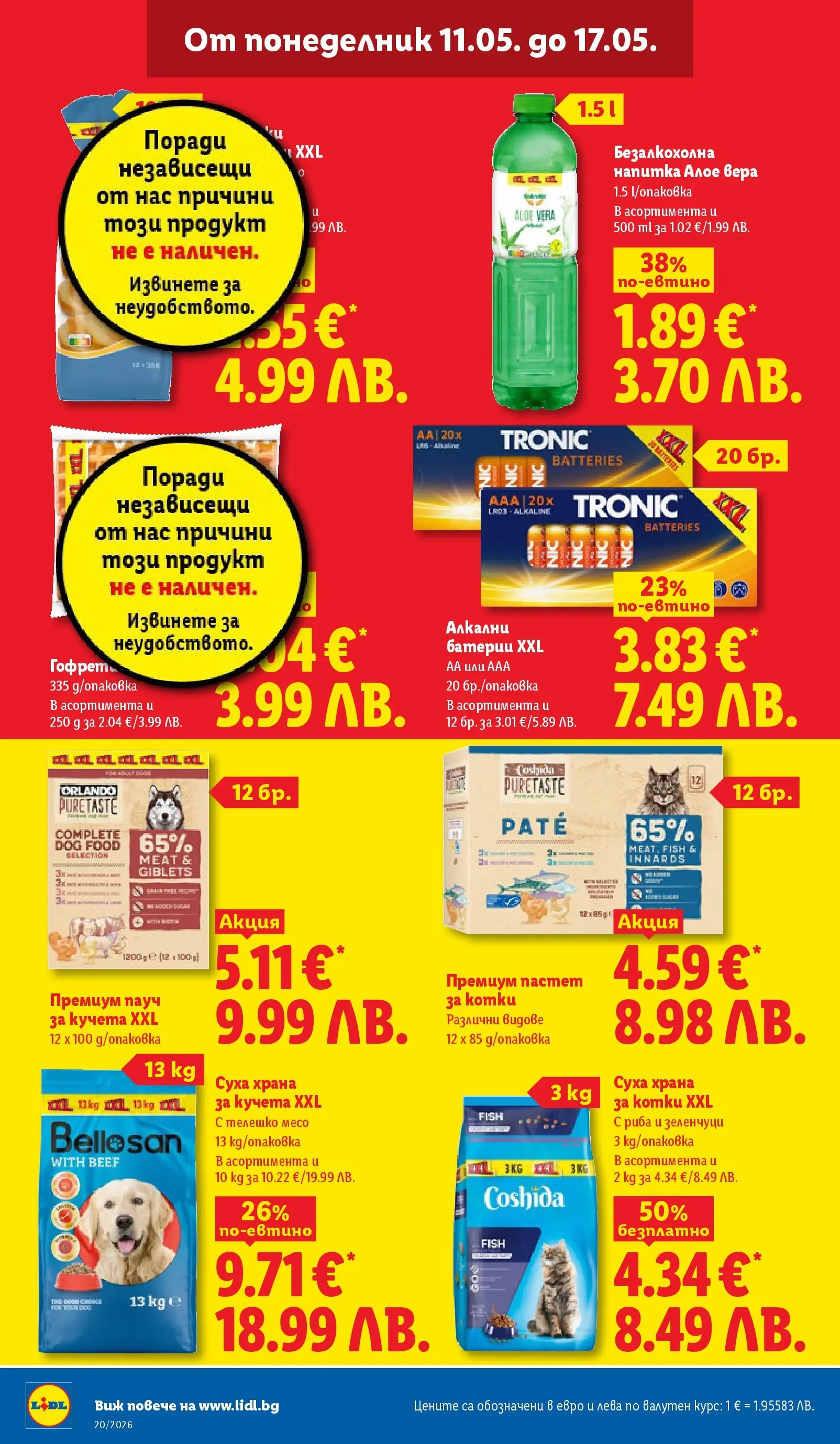Лидл брошура - Седмични предложения от 11.05.2026 | Страница: 32 | Продукти: Риба, Масло, Храна за кучета, Батерии Лидл брошура - Седмични предложения от 11.05.2026 | Страница: 32 | Продукти: Риба, Масло, Храна за кучета, Батерии