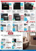 Технополис Предложения от Технополис с валидност до 03.06.2026 - до 03-06-26