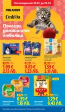 ЛИДЛ Топ марки на топ цени в ЛИДЛ с валидност до 24.05.2026 - от 18-05-26