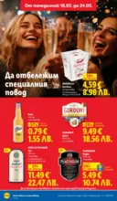 ЛИДЛ Топ марки на топ цени в ЛИДЛ с валидност до 24.05.2026 - до 24-05-26