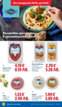 ЛИДЛ Топ марки на топ цени в ЛИДЛ с валидност до 24.05.2026 - от 18-05-26