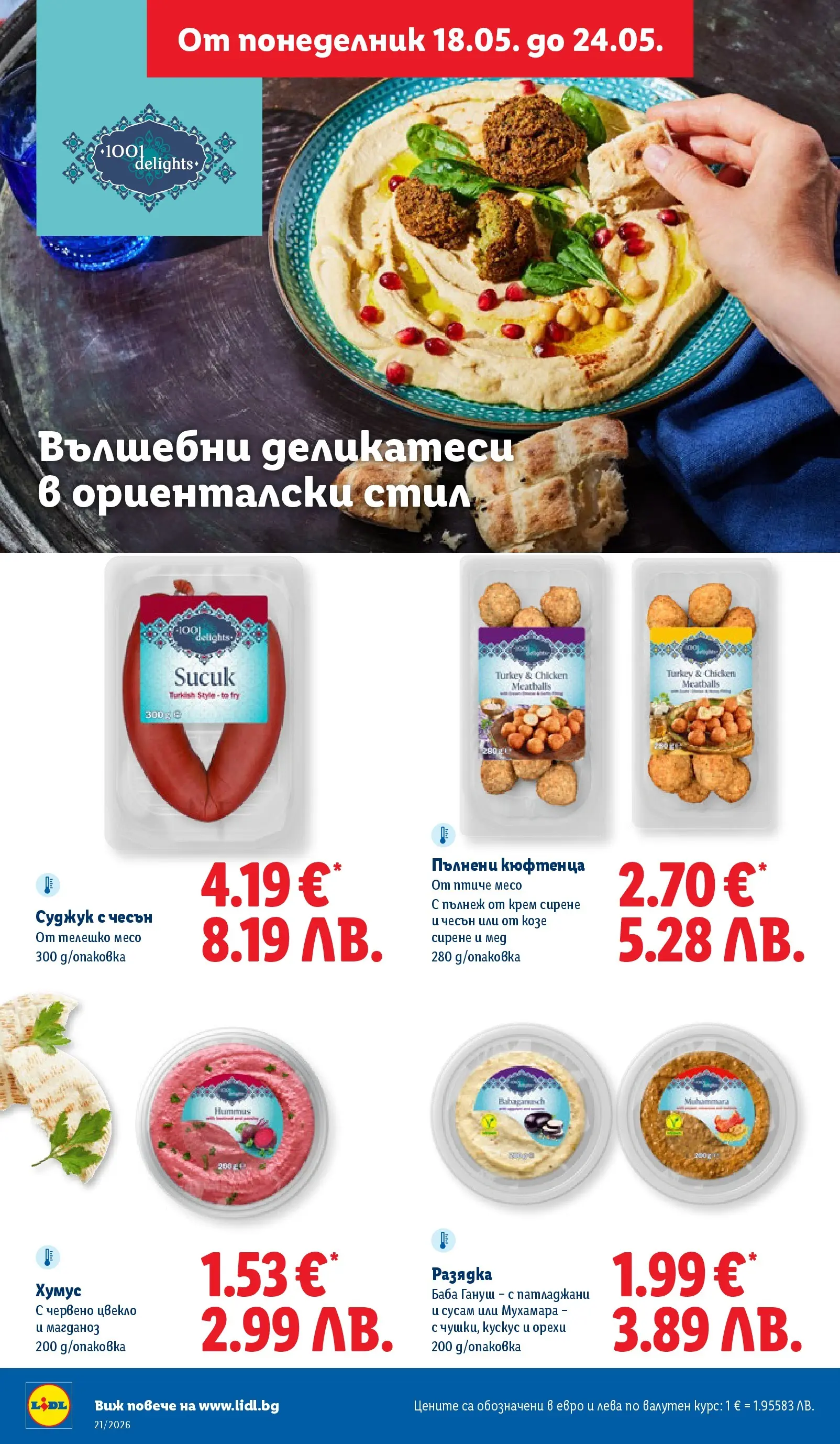 Лидл - Топ марки на топ цени в ЛИДЛ с валидност до 24.05.2026 от 17.05.2026 | Страница: 28 Лидл - Топ марки на топ цени в ЛИДЛ с валидност до 24.05.2026 от 17.05.2026 | Страница: 28