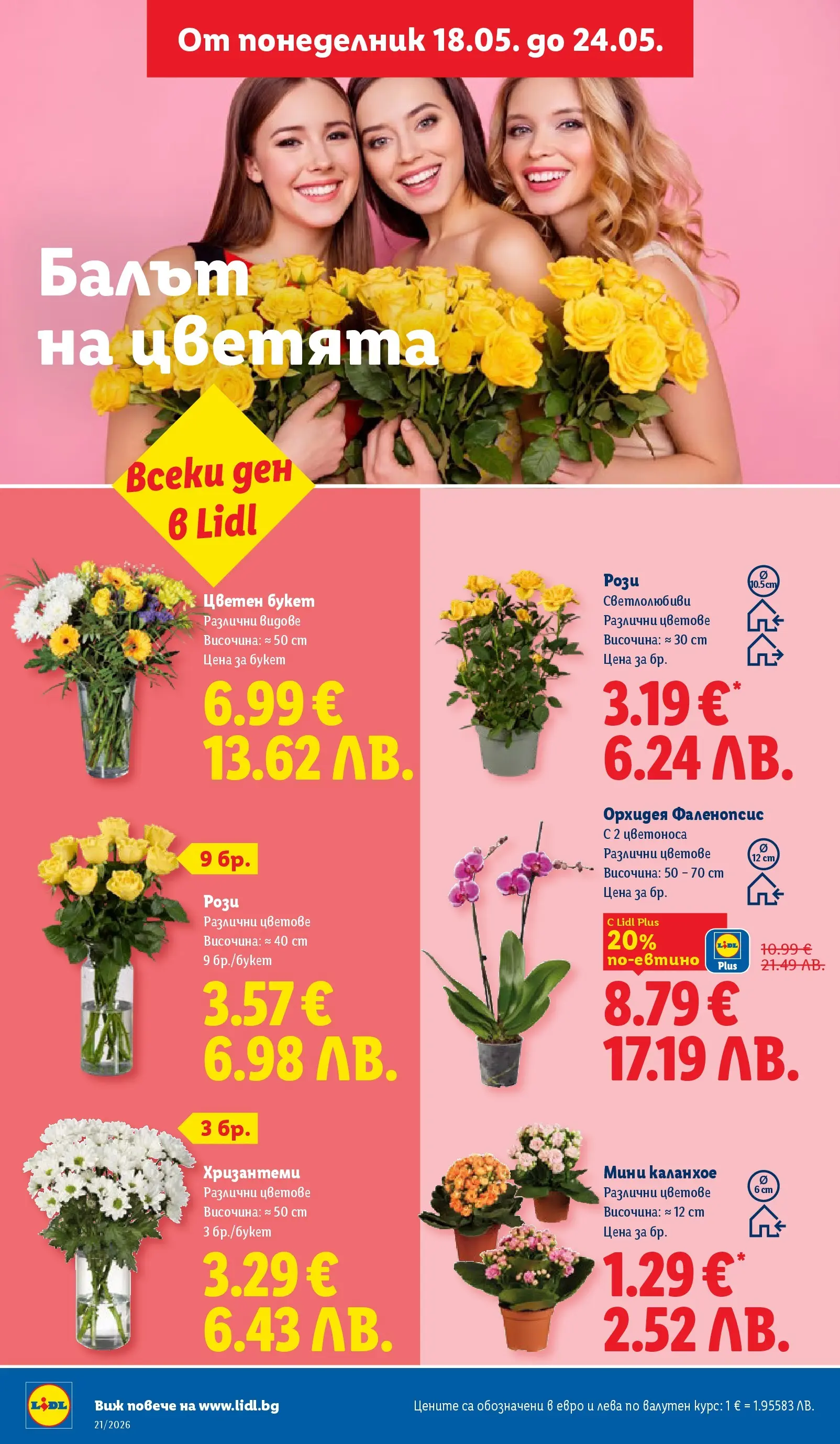 Лидл - Топ марки на топ цени в ЛИДЛ с валидност до 24.05.2026 от 17.05.2026 | Страница: 48 Лидл - Топ марки на топ цени в ЛИДЛ с валидност до 24.05.2026 от 17.05.2026 | Страница: 48
