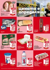 Седмична BILLA брошура с валидност до 20.05.2026
