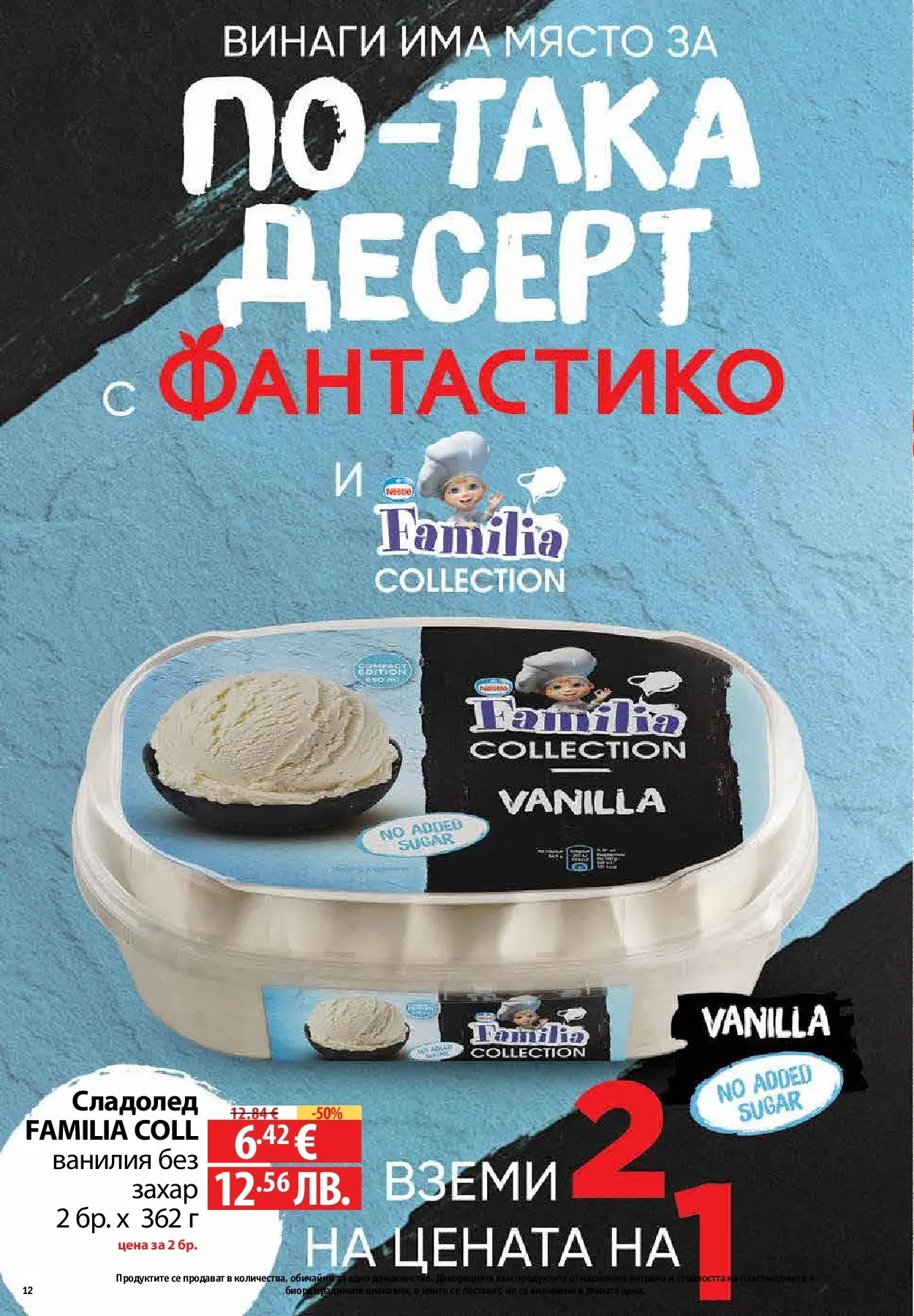 Нова Фантастико брошура - Чувството да откриеш това, което ти трябва от 14.05.2026 | Страница: 12