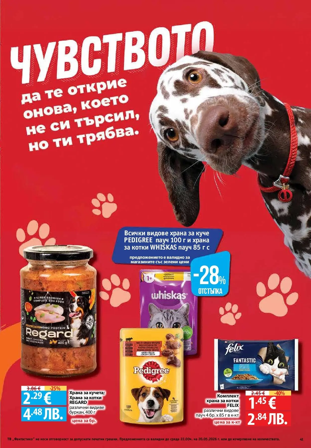 Нова Фантастико брошура - Чувството да откриеш това, което ти трябва от 14.05.2026 | Страница: 41