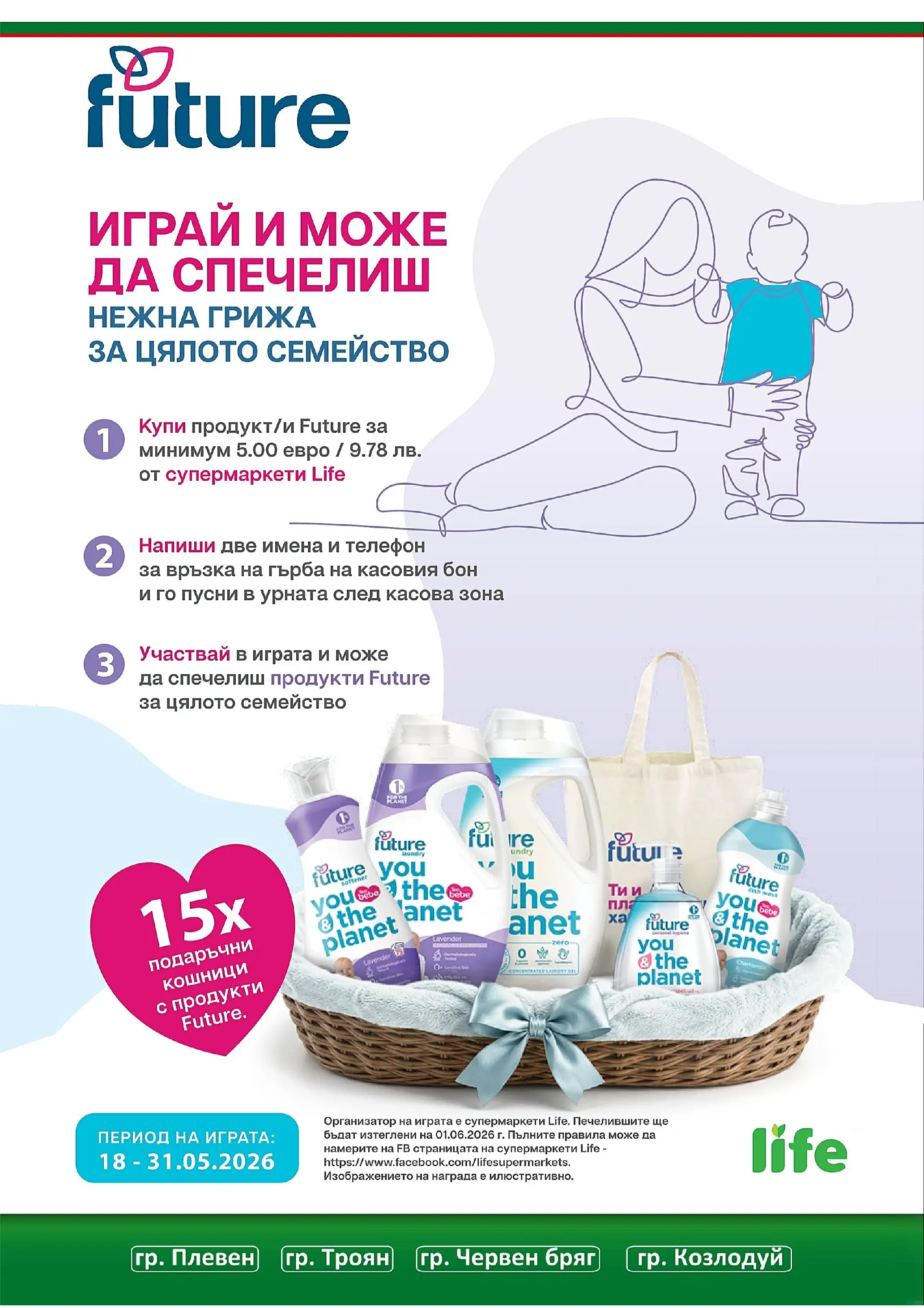 Оферти - За Вашите специални моменти Супермаркети Life с валидност до 31.05.2026 валидна от: 17.05.2026 - 31.05.2026 - онлайн брошура | Страница: 41 | Продукти: Телефон Оферти - За Вашите специални моменти Супермаркети Life с валидност до 31.05.2026 валидна от: 17.05.2026 - 31.05.2026 - онлайн брошура | Страница: 41 | Продукти: Телефон
