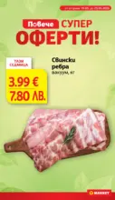 Супер оферти в T MARKET с валидност до 25.05.2026