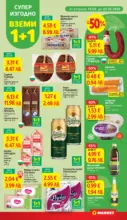 T MARKET Супер оферти в T MARKET с валидност до 25.05.2026 - до 25-05-26