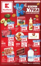 Kaufland хипермаркет Вземи XTRA с Kaufland предложения с валидност до 24.05.2026 - от 18-05-26