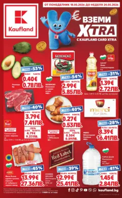 Преглед на Кауфланд брошура - Вземи XTRA с Kaufland предложения с валидност до 24.05.2026 - Офертите са валидни от 17.05.2026