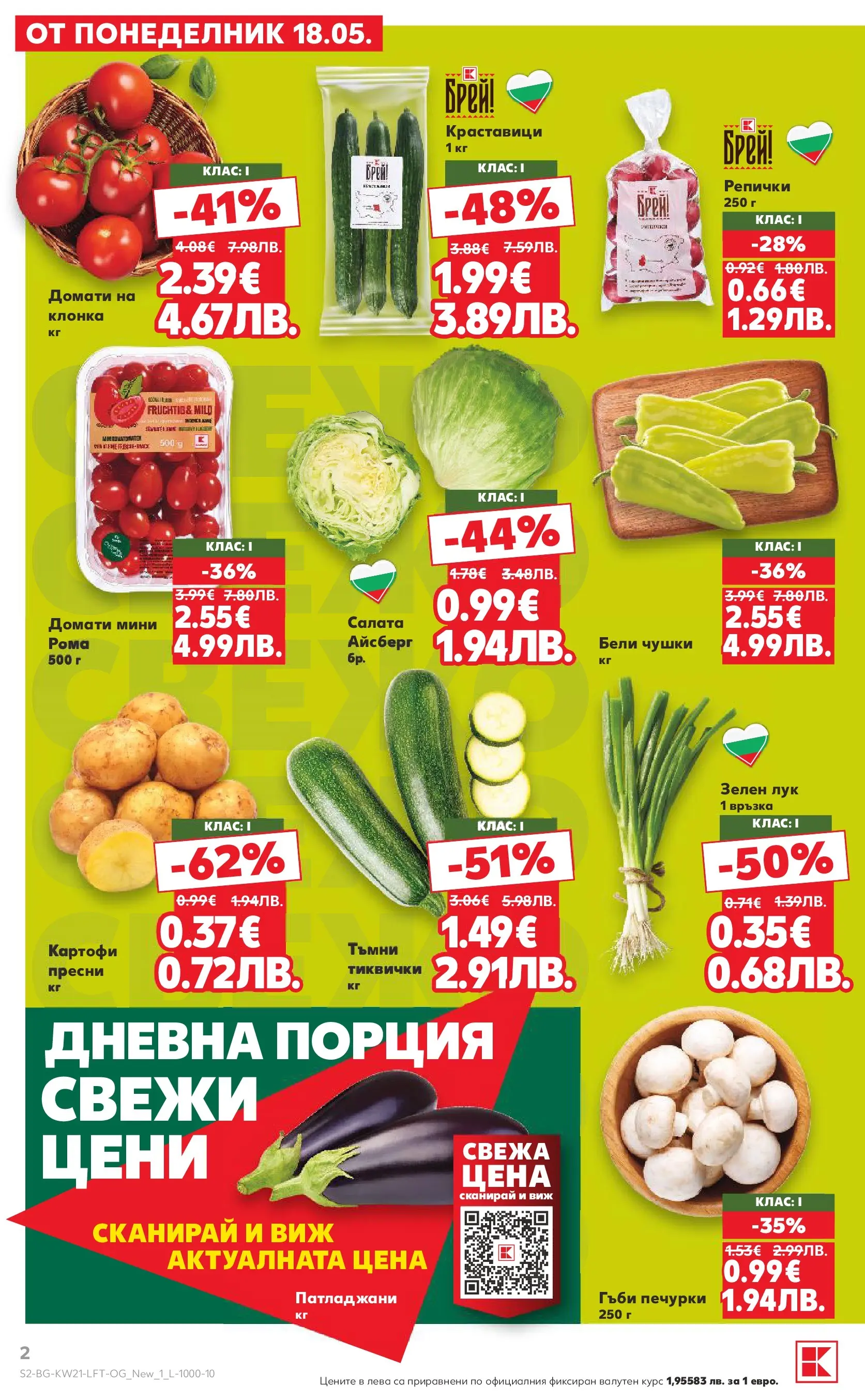 Нова Кауфланд брошура - Вземи XTRA с Kaufland предложения с валидност до 24.05.2026 от 17.05.2026 | Страница: 2 | Продукти: Салата, Картофи, Лук, Гъби