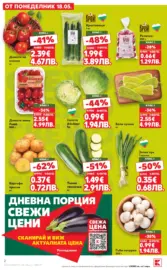Вземи XTRA с Kaufland предложения с валидност до 24.05.2026