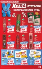 Kaufland хипермаркет Вземи XTRA с Kaufland предложения с валидност до 24.05.2026 - до 24-05-26