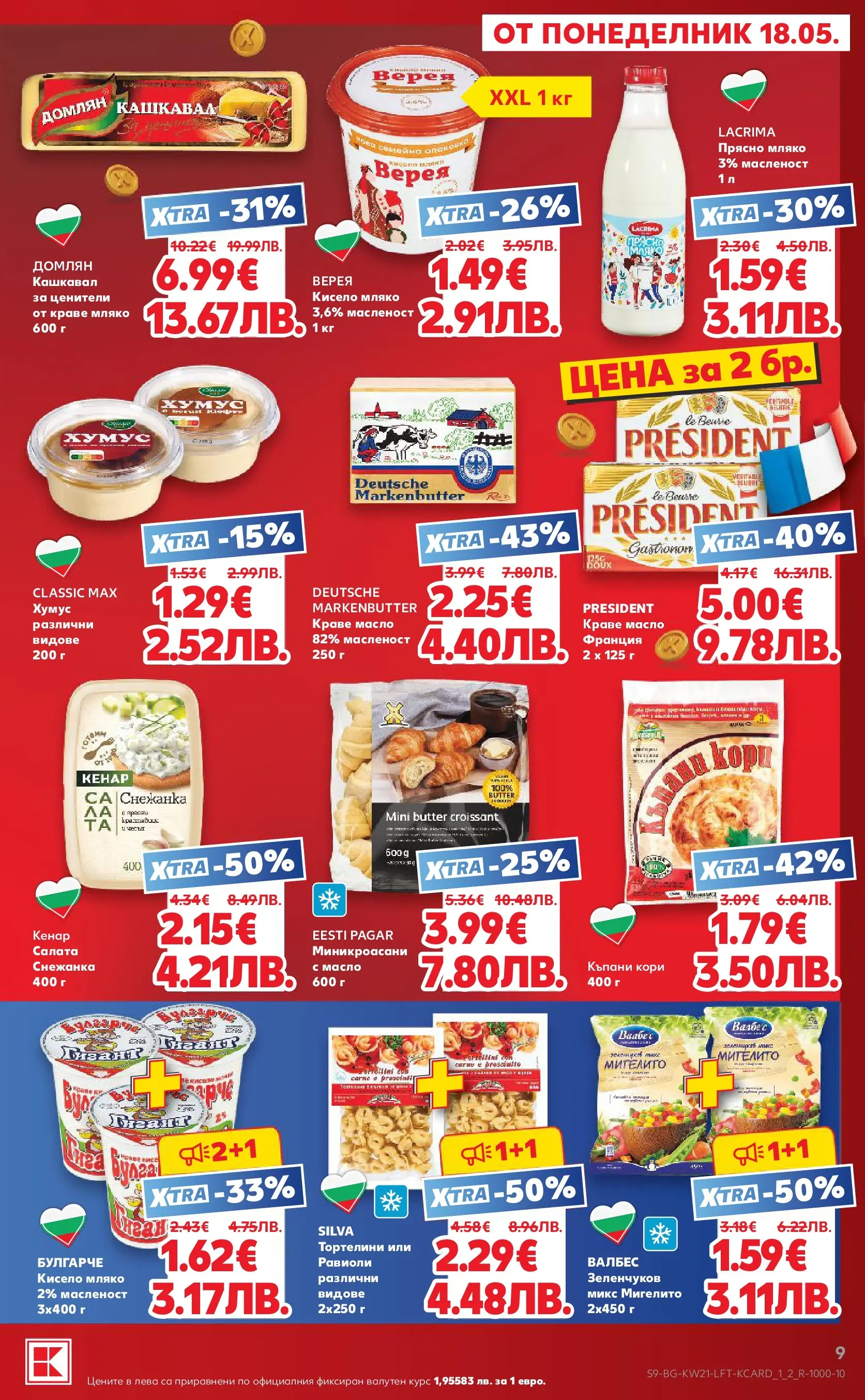 Нова Кауфланд брошура - Вземи XTRA с Kaufland предложения с валидност до 24.05.2026 от 17.05.2026 | Страница: 9 | Продукти: Хумус, Масло, Снежанка, Кашкавал