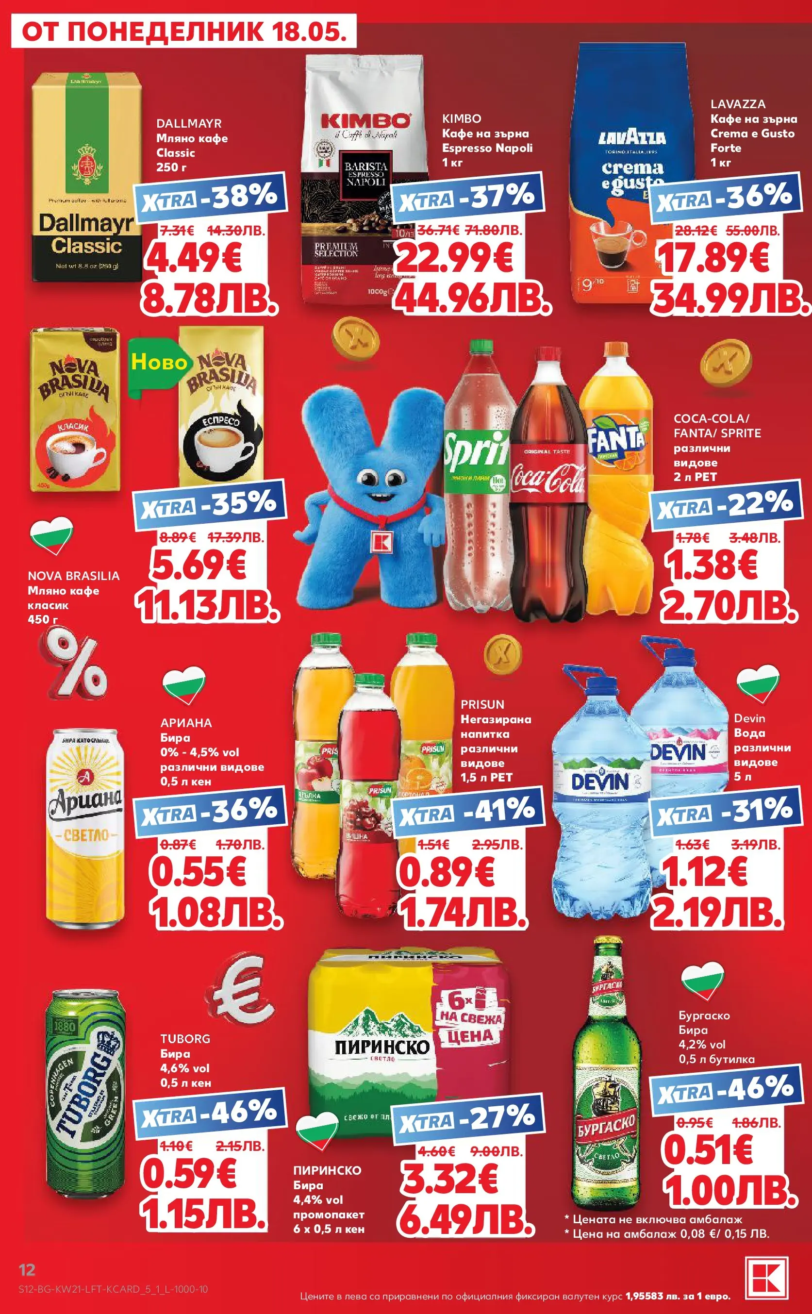Нова Кауфланд брошура - Вземи XTRA с Kaufland предложения с валидност до 24.05.2026 от 17.05.2026 | Страница: 12 | Продукти: Вода, Кафе, Бира, Кен