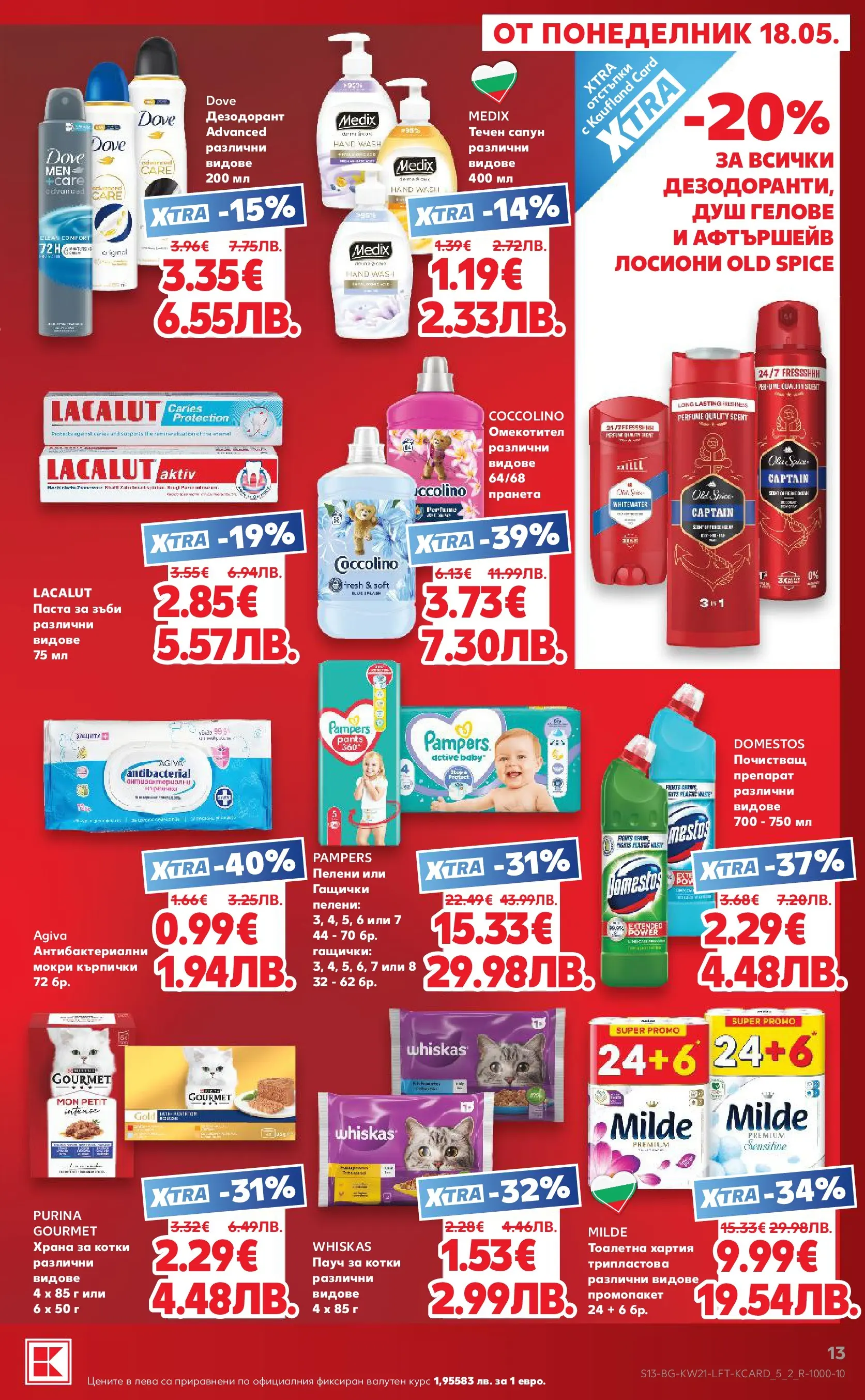 Нова Кауфланд брошура - Вземи XTRA с Kaufland предложения с валидност до 24.05.2026 от 17.05.2026 | Страница: 13 | Продукти: Омекотител, Паста, Храна за котки, Тоалетна