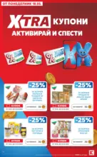 Kaufland хипермаркет Вземи XTRA с Kaufland предложения с валидност до 24.05.2026 - до 24-05-26