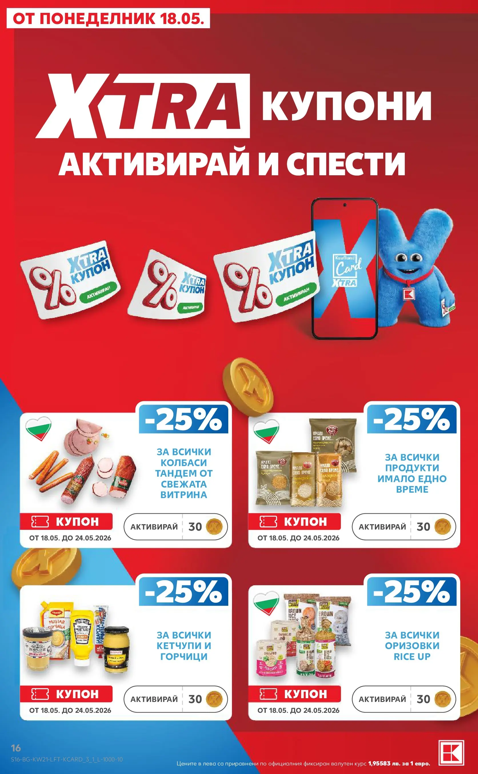 Нова Кауфланд брошура - Вземи XTRA с Kaufland предложения с валидност до 24.05.2026 от 17.05.2026 | Страница: 16 | Продукти: Горчица