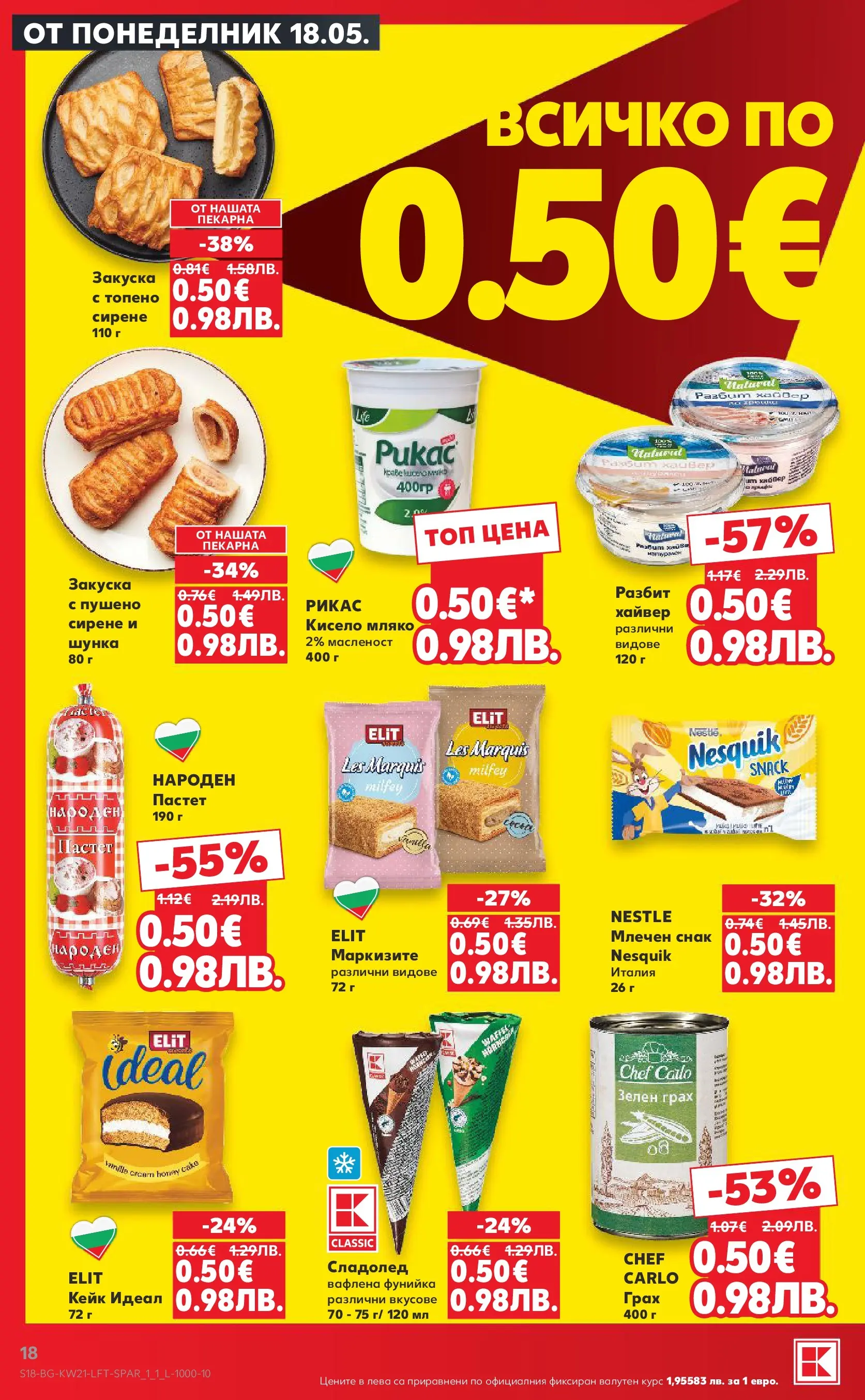 Нова Кауфланд брошура - Вземи XTRA с Kaufland предложения с валидност до 24.05.2026 от 17.05.2026 | Страница: 18 | Продукти: Сладолед, Мляко, Пастет, Топено сирене