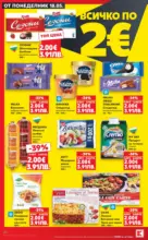 Kaufland хипермаркет Вземи XTRA с Kaufland предложения с валидност до 24.05.2026 - до 24-05-26