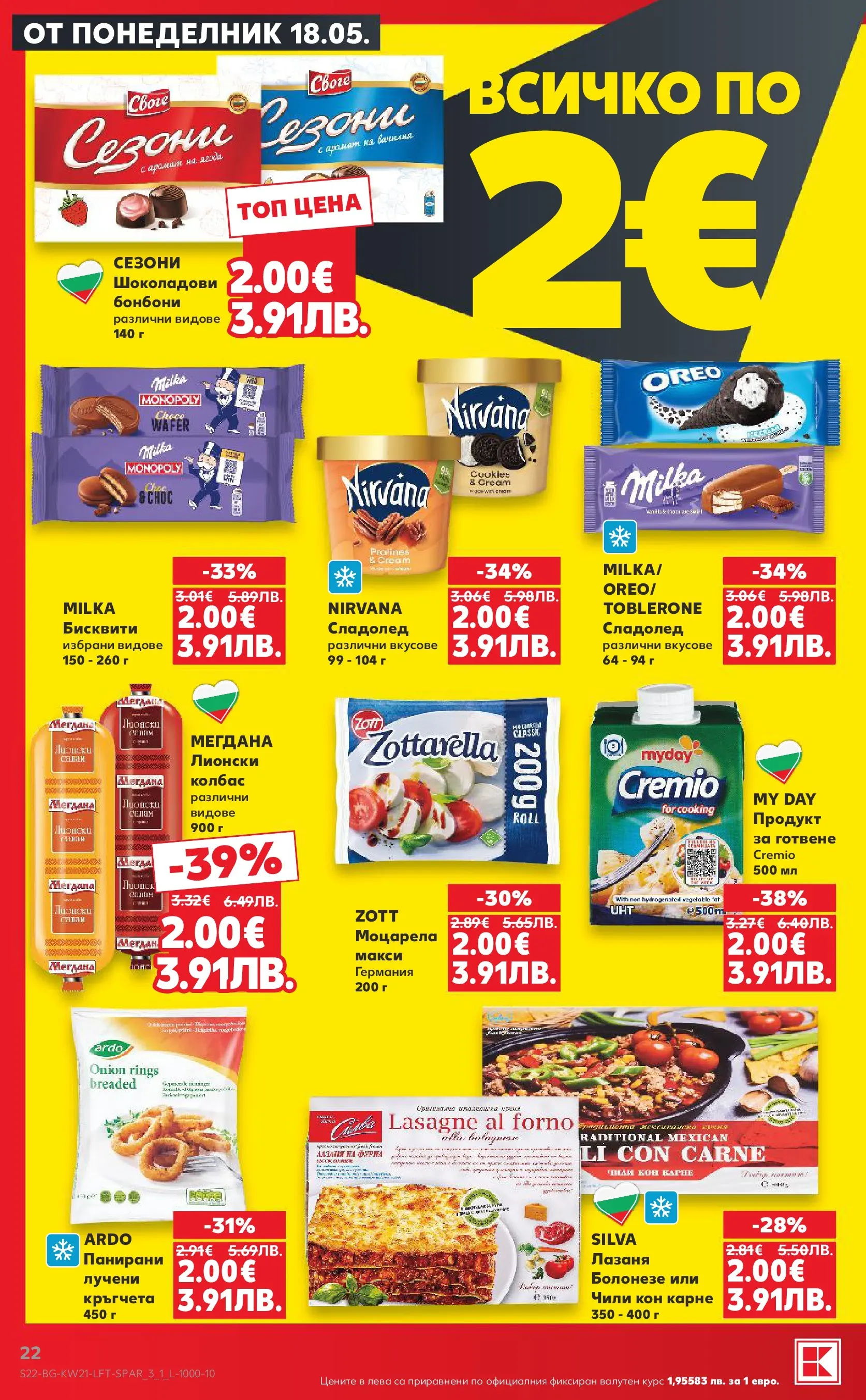 Нова Кауфланд брошура - Вземи XTRA с Kaufland предложения с валидност до 24.05.2026 от 17.05.2026 | Страница: 22 | Продукти: Бонбони, Колбас, Бисквити, Моцарела