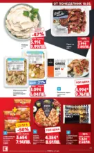 Kaufland хипермаркет Вземи XTRA с Kaufland предложения с валидност до 24.05.2026 - до 24-05-26