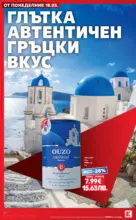 Kaufland хипермаркет Вземи XTRA с Kaufland предложения с валидност до 24.05.2026 - до 24-05-26