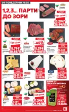 Kaufland хипермаркет Вземи XTRA с Kaufland предложения с валидност до 24.05.2026 - до 24-05-26