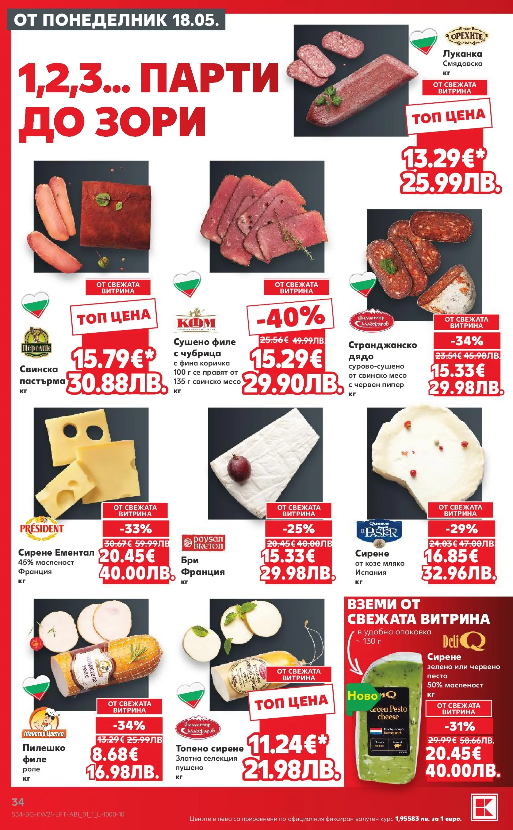 Нова Кауфланд брошура - Вземи XTRA с Kaufland предложения с валидност до 24.05.2026 от 17.05.2026 | Страница: 34 | Продукти: Сирене, Пипер, Топено сирене, Песто