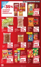 Kaufland хипермаркет Вземи XTRA с Kaufland предложения с валидност до 24.05.2026 - от 18-05-26