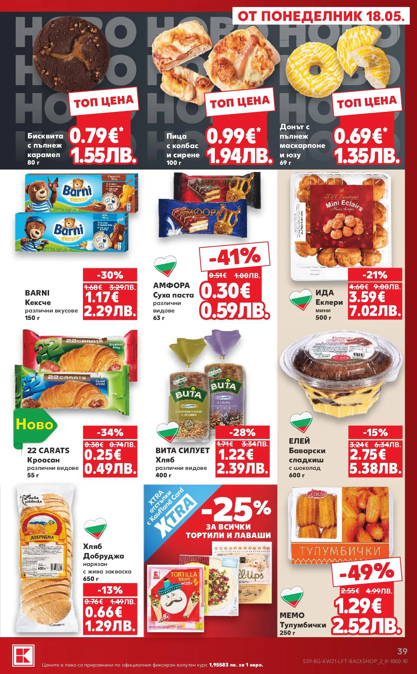 Нова Кауфланд брошура - Вземи XTRA с Kaufland предложения с валидност до 24.05.2026 от 17.05.2026 | Страница: 39 | Продукти: Хляб, Шоколад, Пица, Суха паста