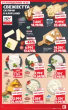 Kaufland хипермаркет Вземи XTRA с Kaufland предложения с валидност до 24.05.2026 - до 24-05-26