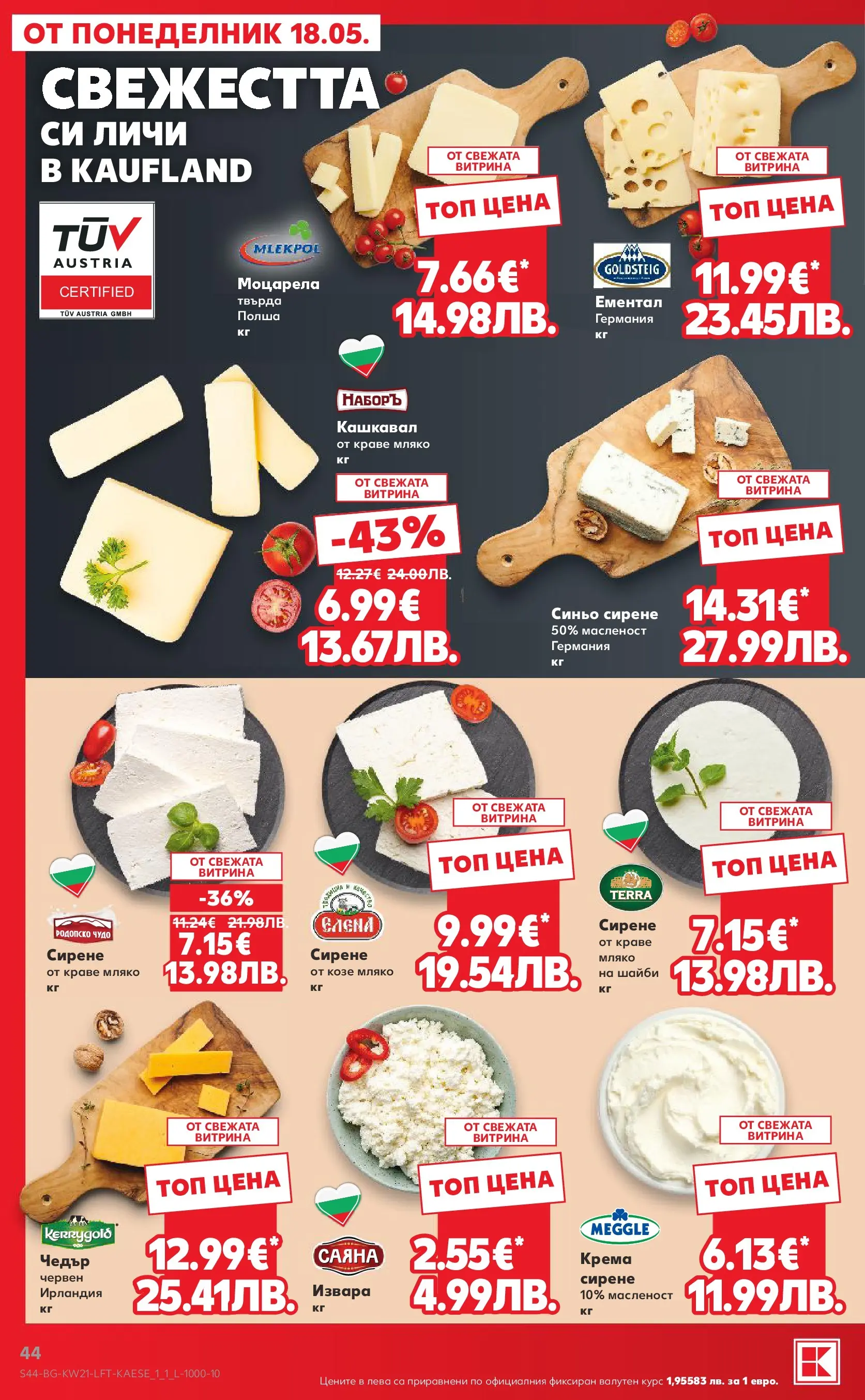 Нова Кауфланд брошура - Вземи XTRA с Kaufland предложения с валидност до 24.05.2026 от 17.05.2026 | Страница: 44 | Продукти: Извара, Сирене, Моцарела, Кашкавал