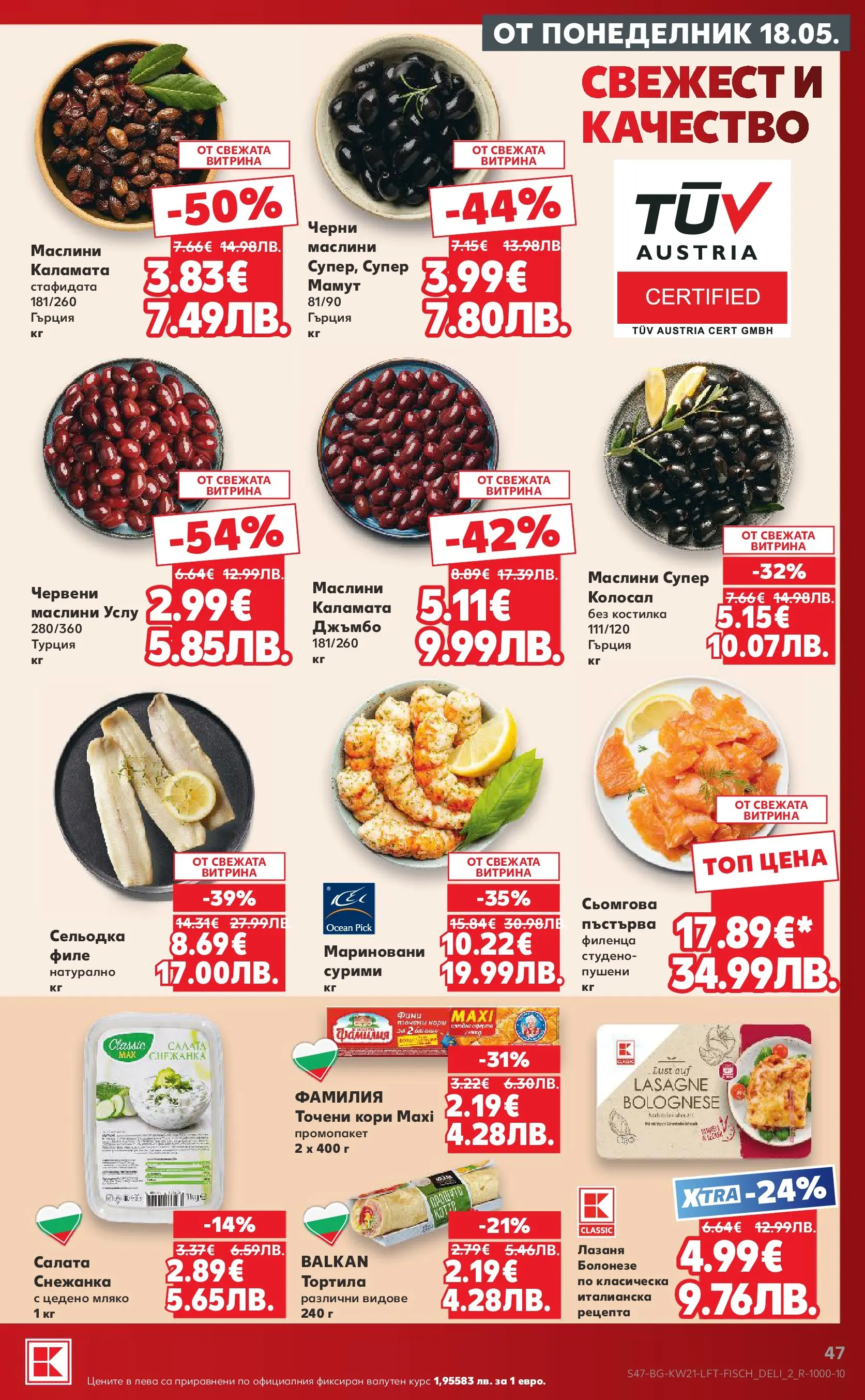 Нова Кауфланд брошура - Вземи XTRA с Kaufland предложения с валидност до 24.05.2026 от 17.05.2026 | Страница: 47 | Продукти: Лазаня, Сельодка, Точени кори, Снежанка