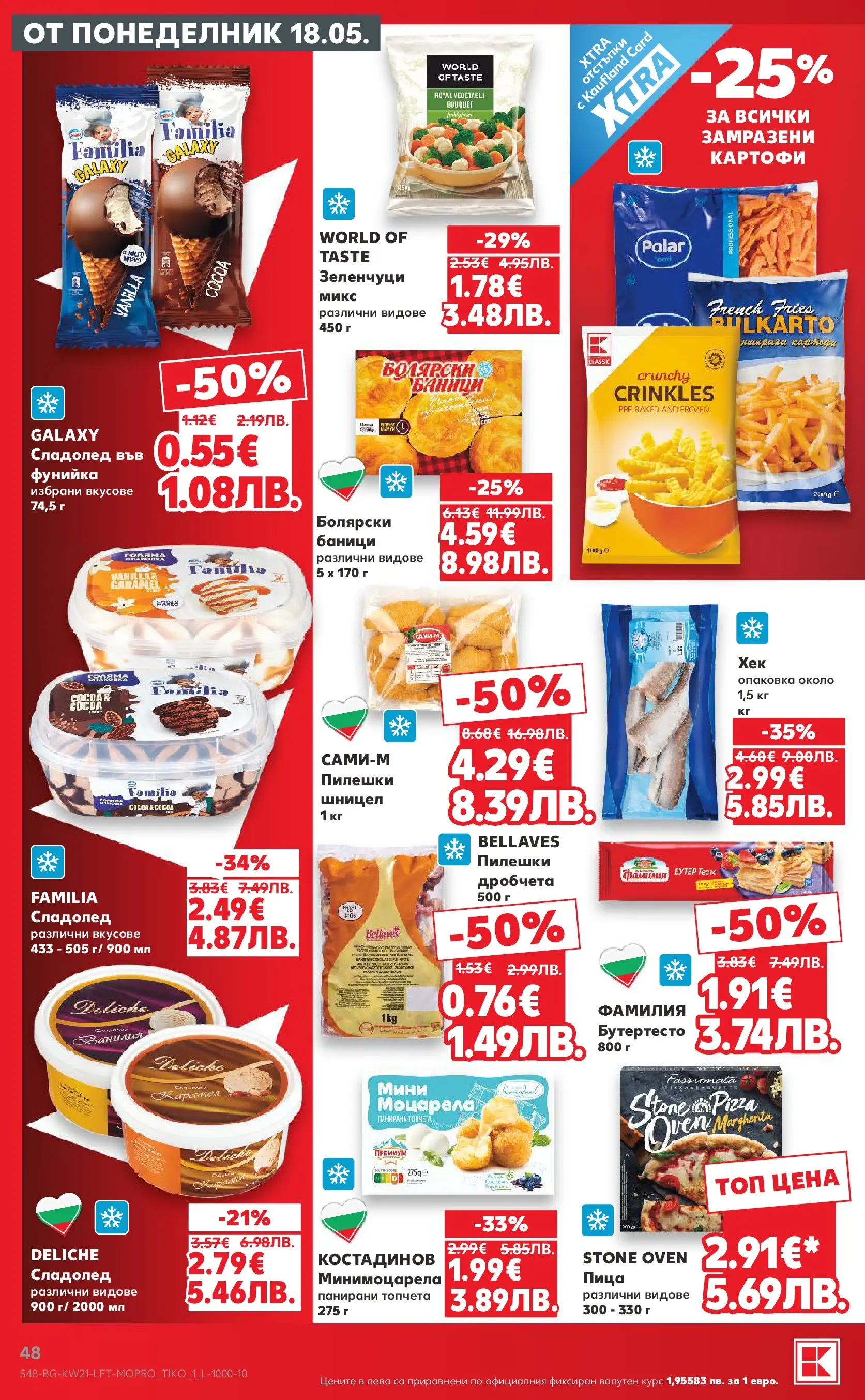 Нова Кауфланд брошура - Вземи XTRA с Kaufland предложения с валидност до 24.05.2026 от 17.05.2026 | Страница: 48 | Продукти: Пица, Сладолед, Зеленчуци, Тесто