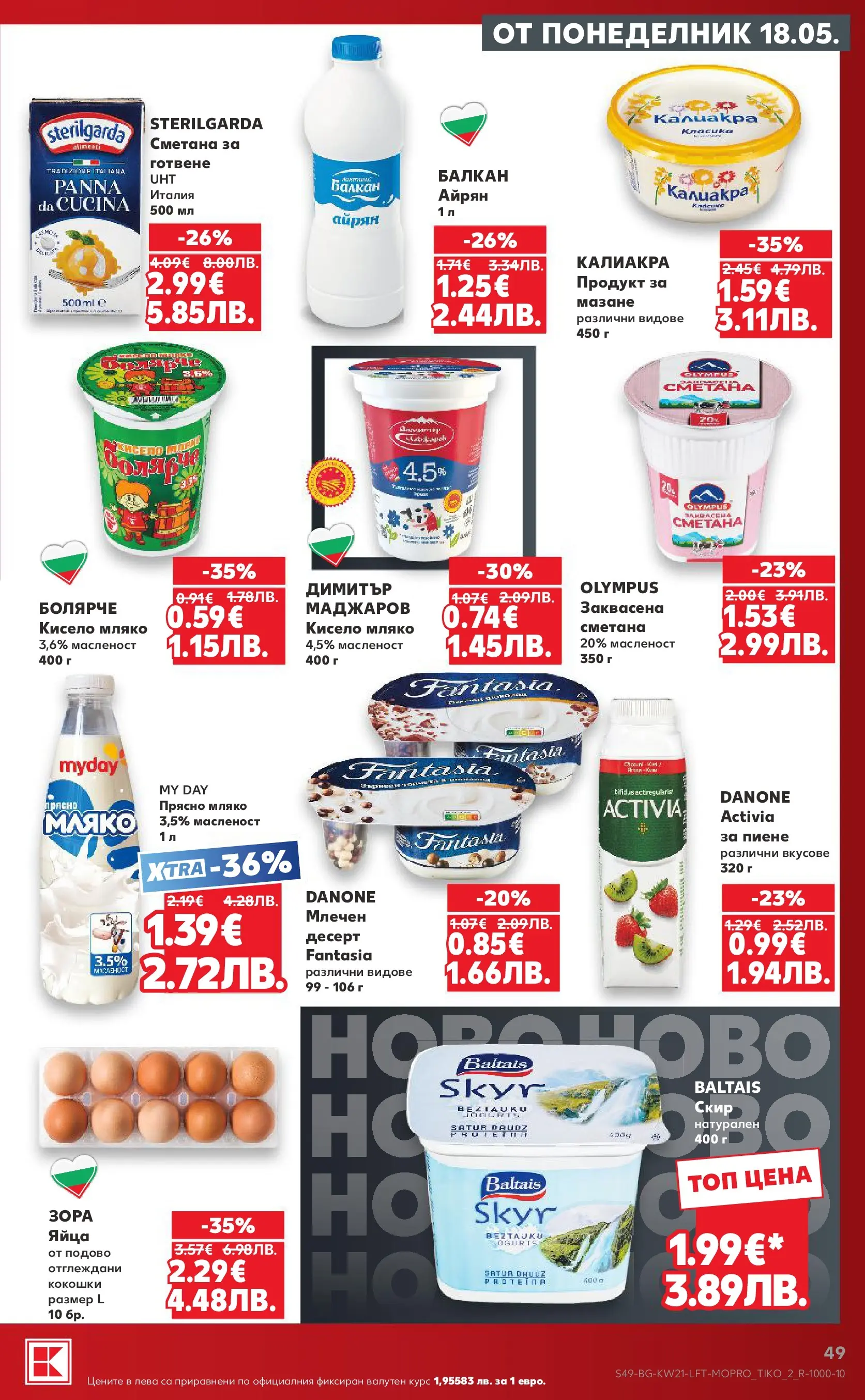 Нова Кауфланд брошура - Вземи XTRA с Kaufland предложения с валидност до 24.05.2026 от 17.05.2026 | Страница: 49 | Продукти: Кисело мляко, Сметана, Мляко, Яйца