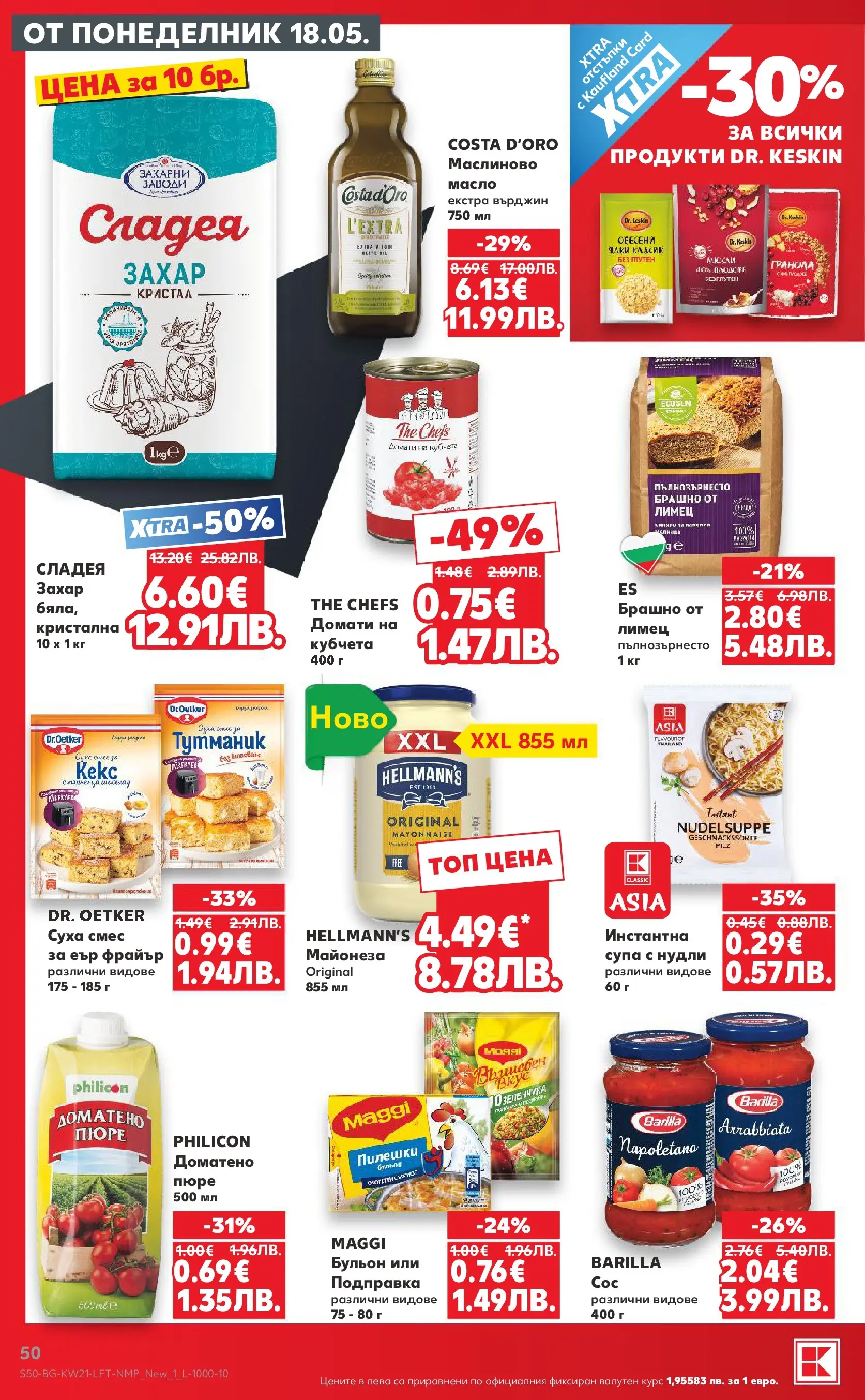 Нова Кауфланд брошура - Вземи XTRA с Kaufland предложения с валидност до 24.05.2026 от 17.05.2026 | Страница: 50 | Продукти: Захар, Пюре, Домати, Подправка
