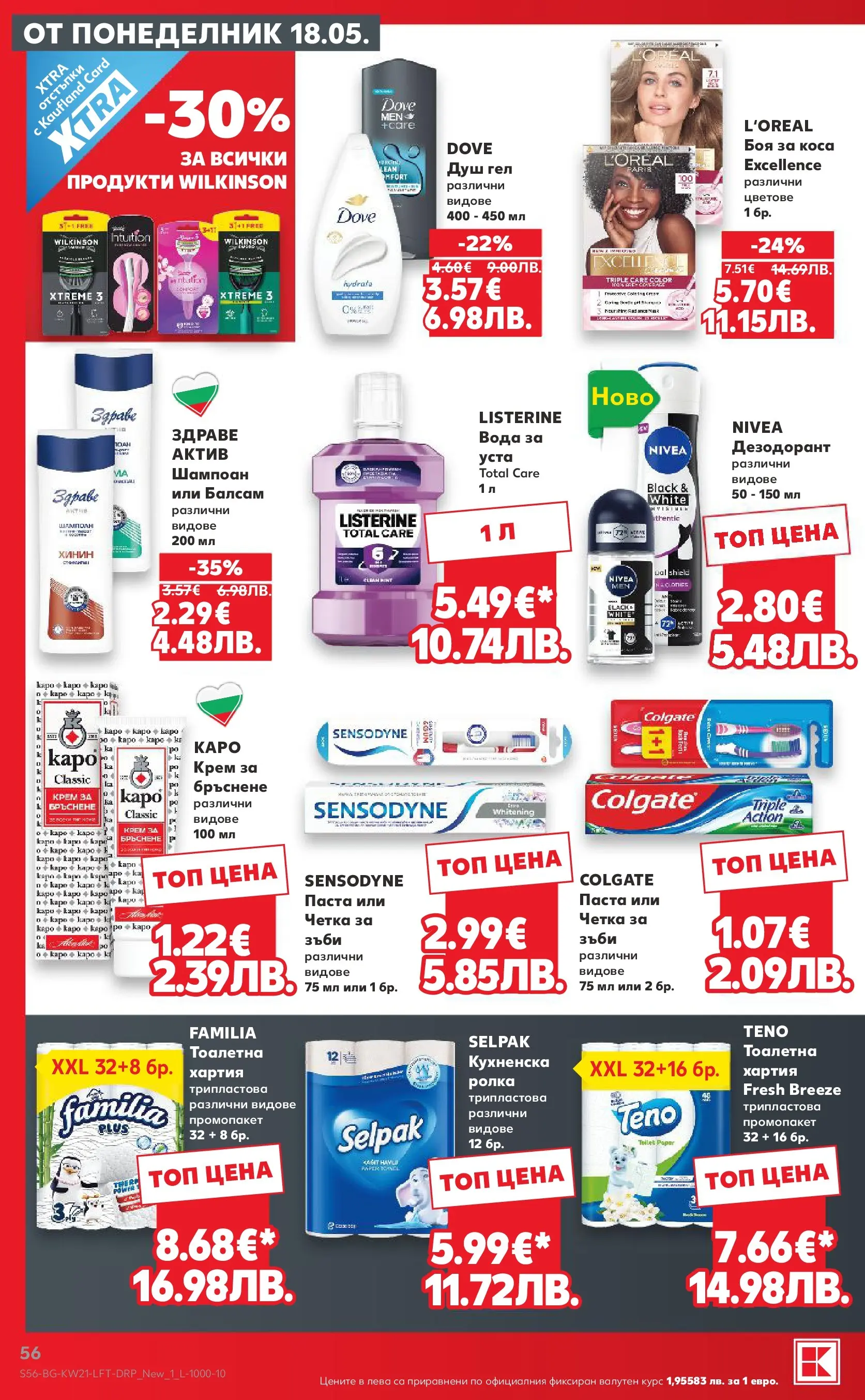 Нова Кауфланд брошура - Вземи XTRA с Kaufland предложения с валидност до 24.05.2026 от 17.05.2026 | Страница: 56 | Продукти: Боя за коса, Балсам, Дезодорант, Паста