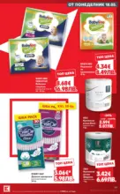 Kaufland хипермаркет Вземи XTRA с Kaufland предложения с валидност до 24.05.2026 - до 24-05-26