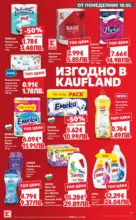 Kaufland хипермаркет Вземи XTRA с Kaufland предложения с валидност до 24.05.2026 - до 24-05-26