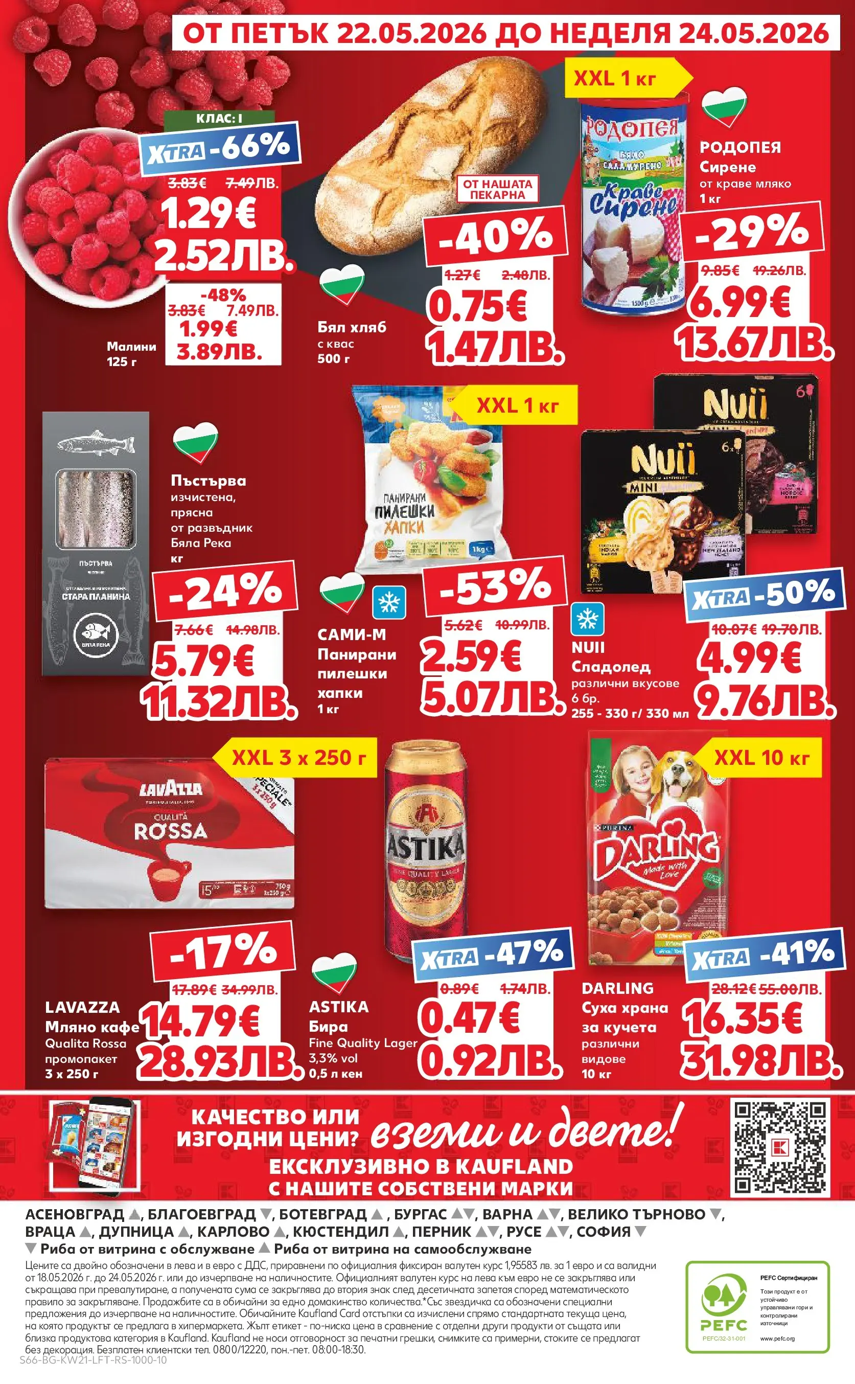 Нова Кауфланд брошура - Вземи XTRA с Kaufland предложения с валидност до 24.05.2026 от 17.05.2026 | Страница: 66 | Продукти: Риба, Сладолед, Сирене, Кафе