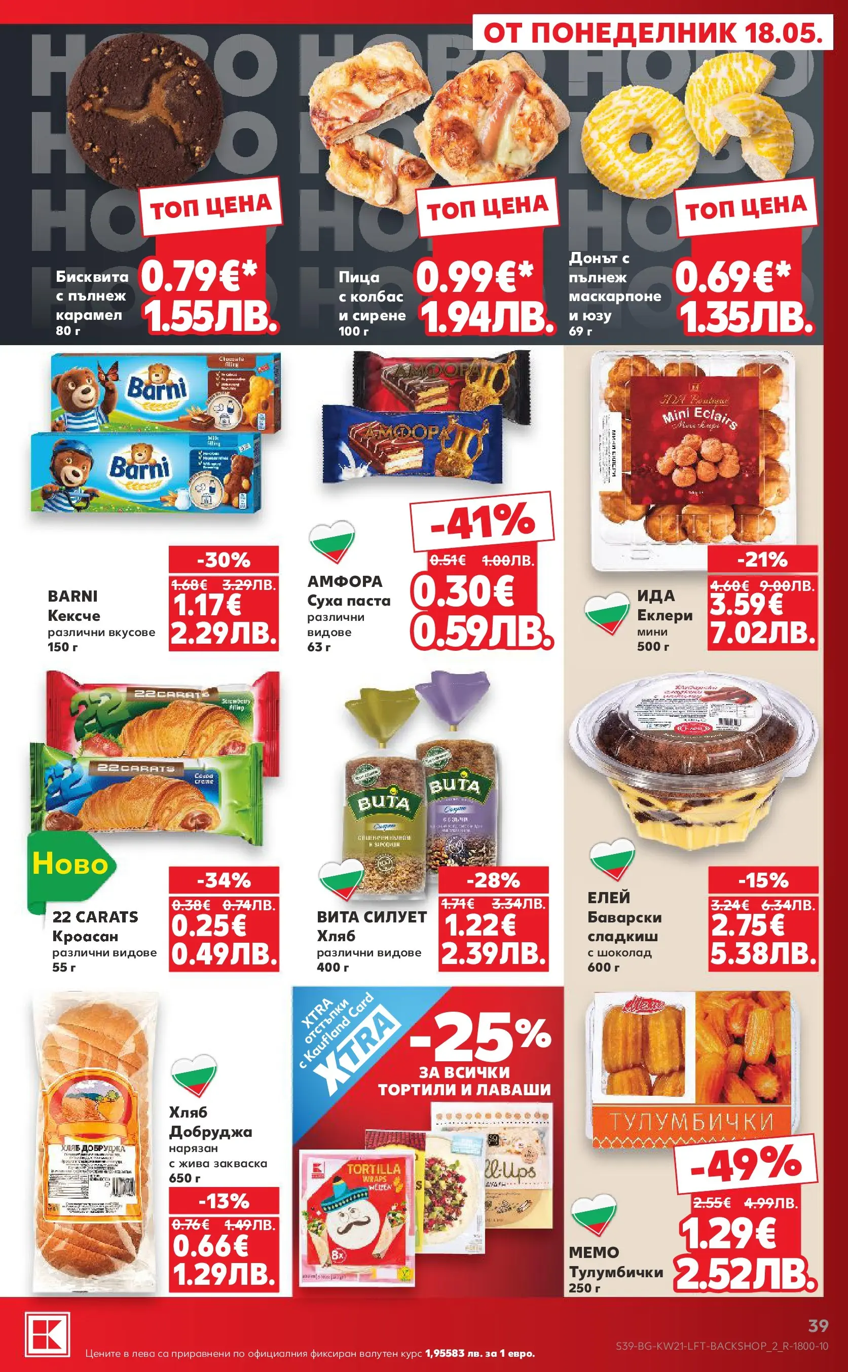 Нова Кауфланд брошура - Вземи XTRA с Kaufland предложения с валидност до 24.05.2026 от 17.05.2026 | Страница: 39 | Продукти: Шоколад, Суха паста, Маскарпоне, Кроасан